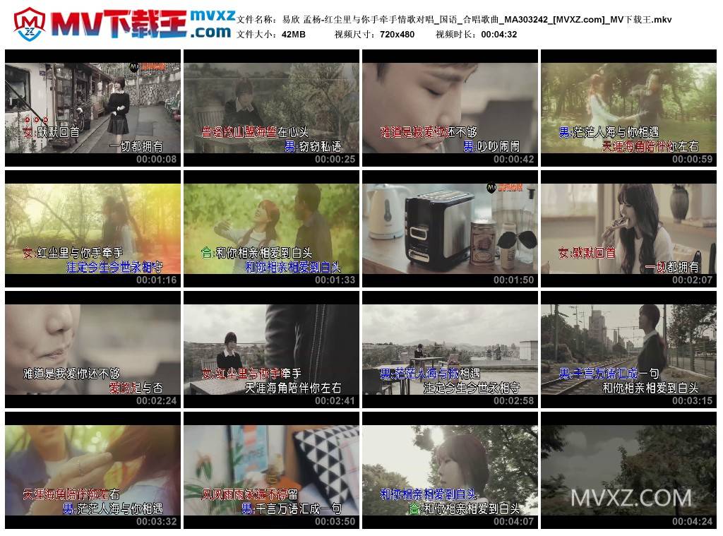 易欣 孟杨-红尘里与你手牵手情歌对唱_国语_合唱歌曲_MA303242